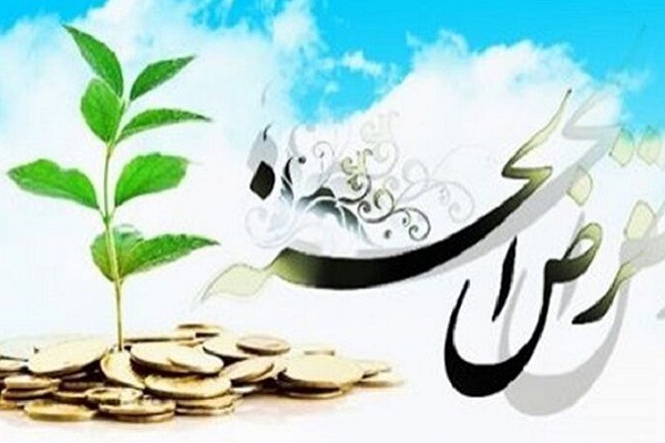 قرض الحسنه
