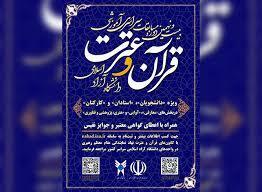 شورای عالی قرآن خبرسازترین نهاد قرآنی هفته
