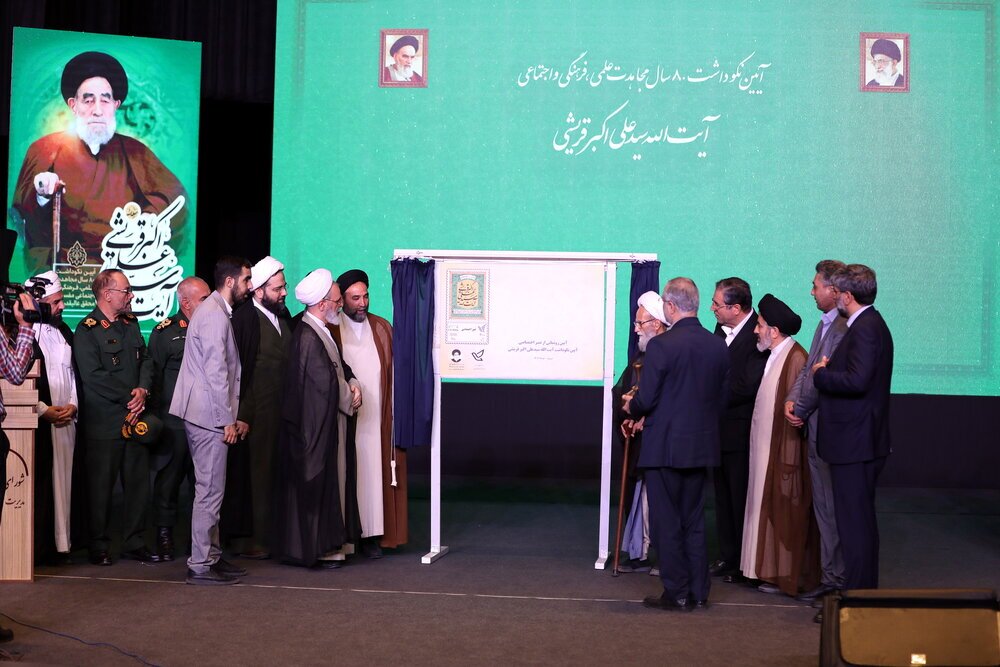 آیین تجلیل از ۸۰ سال مجاهدت آیت‌الله علی‌اکبر قریشی برگزار شد