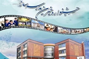 بیست‌وهفتمین جشنواره خیران مدرسه‌ساز در شهرکرد برگزار می‌شود