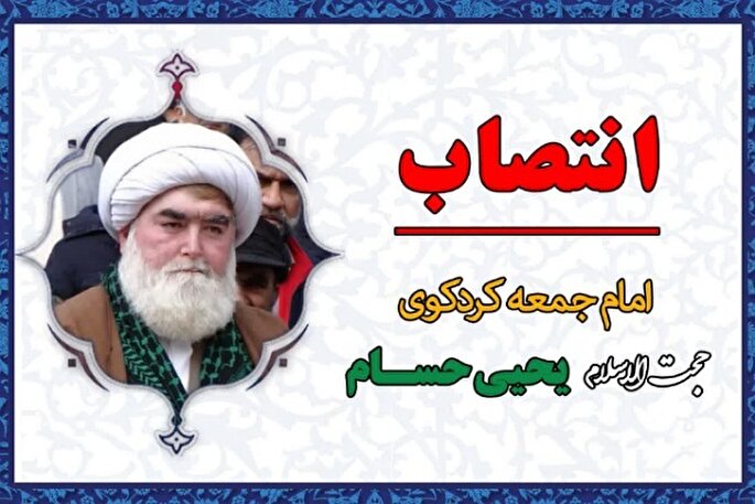 انتصاب امام جمعه جدید شهرستان کردکوی