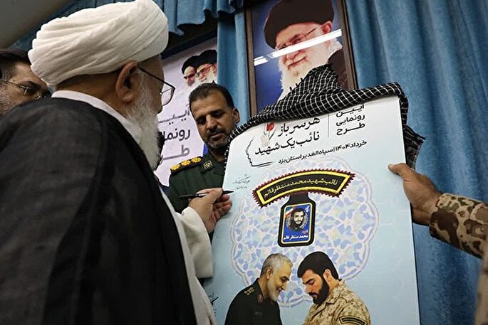 طرح «هر سرباز نائب یک شهید» در یزد رونمایی شد