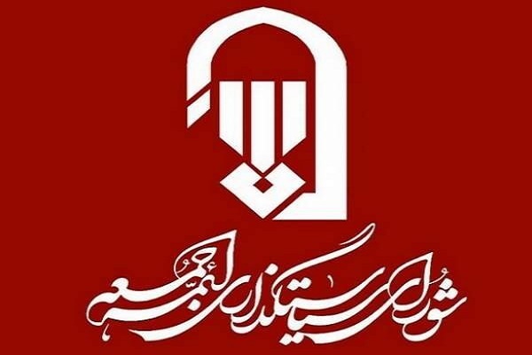 پیام شورای سیاستگذاری ائمه جمعه در پی حمله تروریستی صهیونیست‌‌ها به ایران