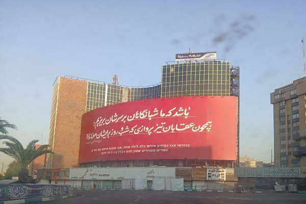 انتقام سرخ؛ دیوارنگاره جدید میدان ولیعصر + عکس
