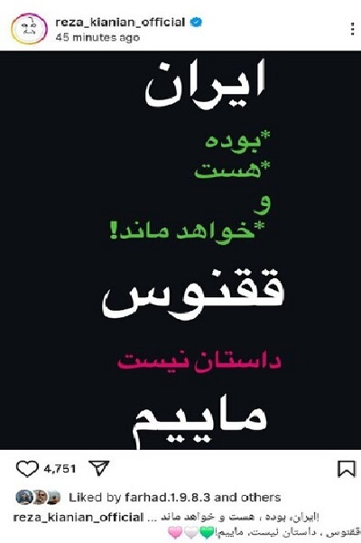 ارسالی//// ایران بوده، هست و خواهد ماند؛ ققنوس ماییم