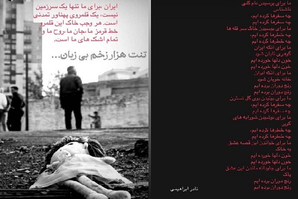 ارسالی صبح شنبه/// هر وجب خاک جان ما، روح ما و تمام اشک‌های ما است / تنت هزار زخم بی زبان
