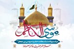 جشن ولادت امام کاظم(ع) در حرم بانوی کرامت برگزار می‌شود