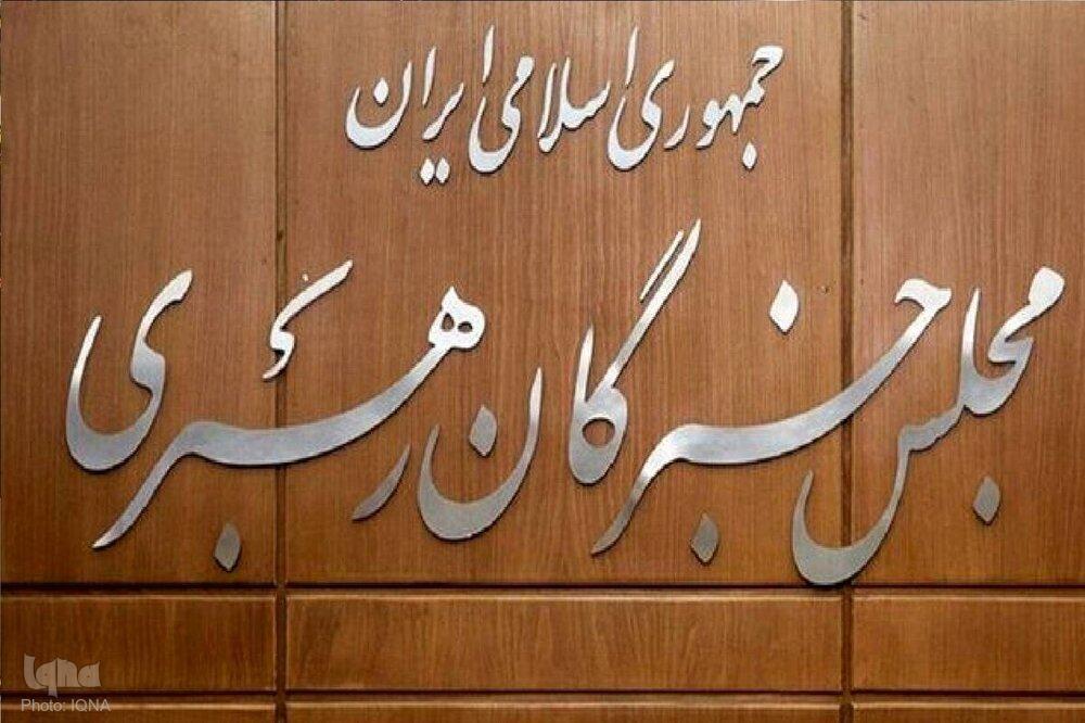 مجلس خبرگان، اهانت سخیف رئیس جمهور آمریکا به ساحت رهبر انقلاب را محکوم کرد