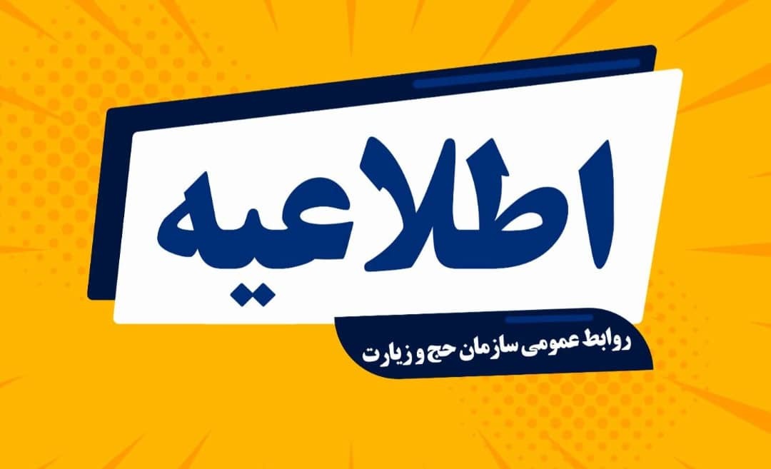 افزايش ٢٠٠٠ نفری خروج حجاج از عربستان/۴۸۳۰ حاجی امروز برمی‌گردند