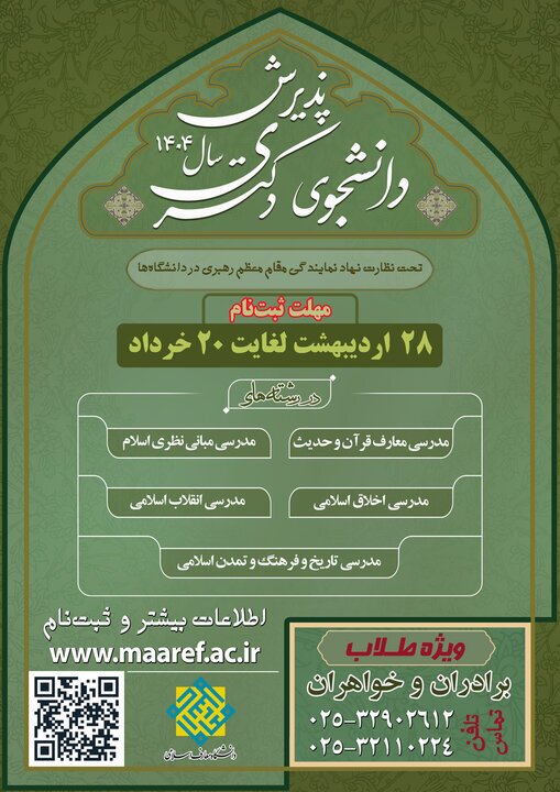 دانشگاه معارف اسلامی از طریق آزمون ورودی دانشجوی دکتری میپذیرد دانشگاه معارف اسلامی از طریق آزمون ورودی دانشجوی دکتری میپذیرد