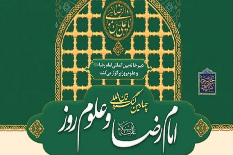 امام رضا (ع)