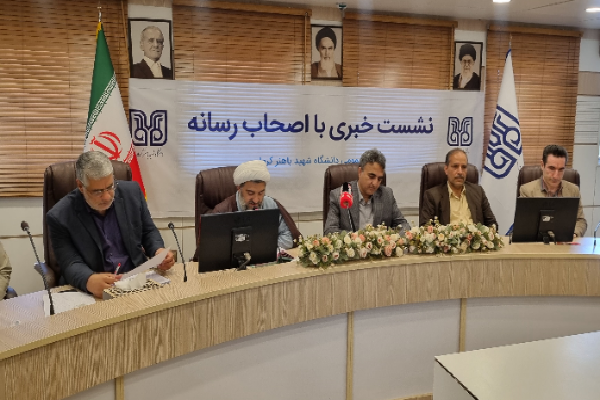 نشست خبری در دانشگاه شهید باهنر کرمان