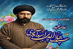 همایش بزرگداشت سیدجمال‌الدین اسدآبادی برگزار می‌شود