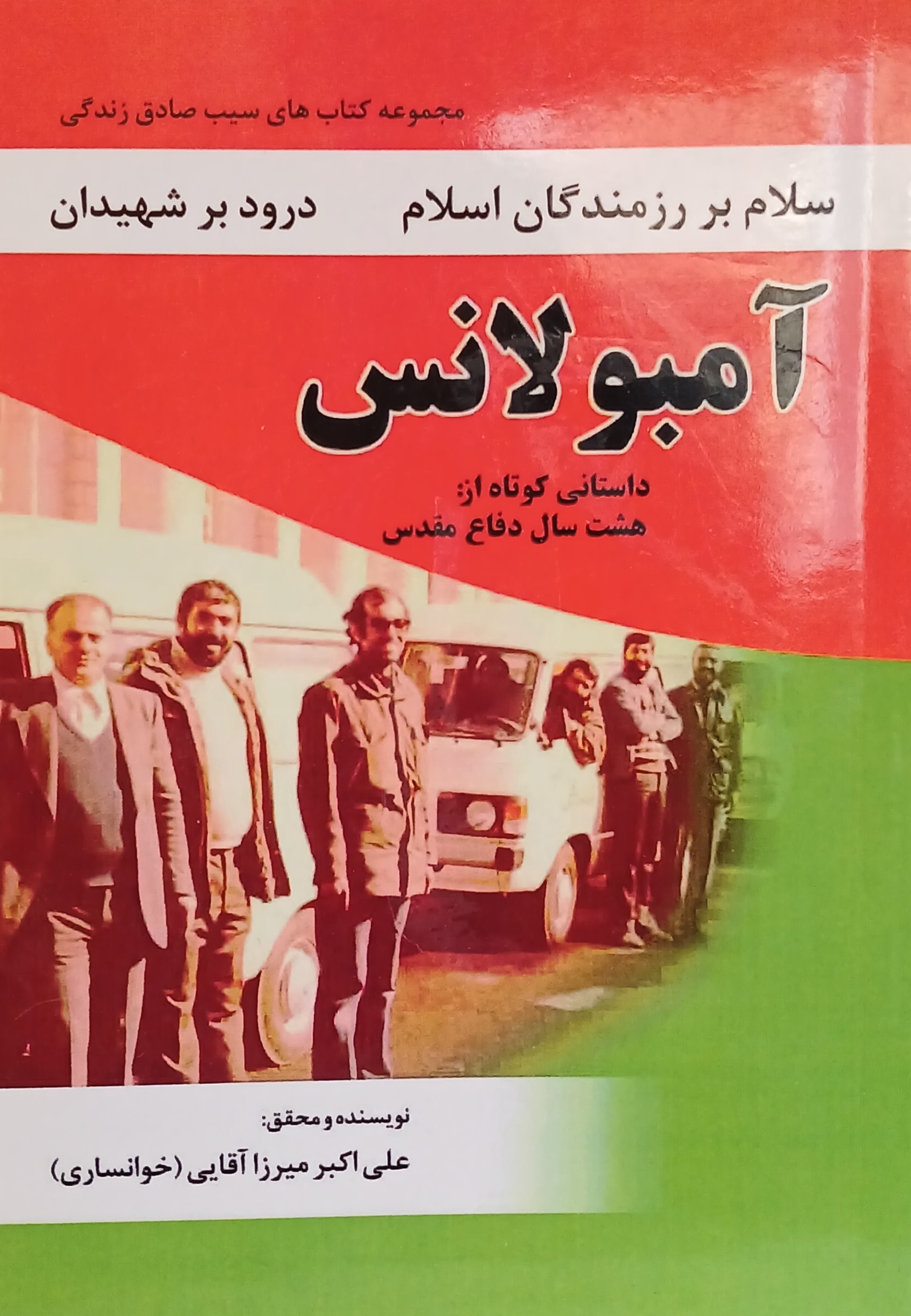 «جهاد دیروز، مقاومت امروز» کتاب شد