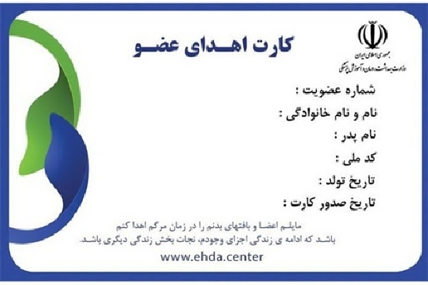 اهدای عضو؛ نبض دوباره زندگی