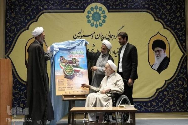 از پوستر پنجمین اجلاس ملی مهدویت و انقلاب اسلامی رونمایی شد