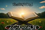 پویش تابستانه «حفظ جزء ۳۰ قرآن کریم» برگزار می‌شود