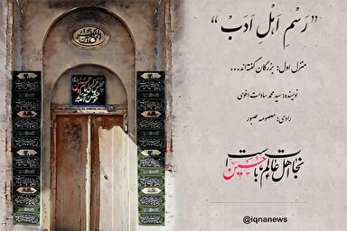 پادکست | ادبِ حضور