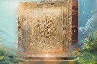 رعایت عدالت؛ منش انسان‌های متقی نسبت به دوست و دشمن