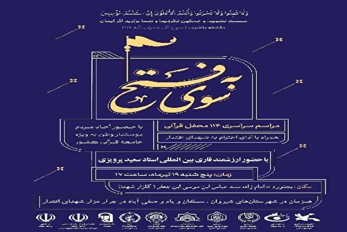 برپایی چهار محفل قرآنی در خراسان‌شمالی
