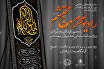 «رادیو محرم، موج محتشم»؛ ویژه‌برنامه عاشورایی برای کودکان کاشانی