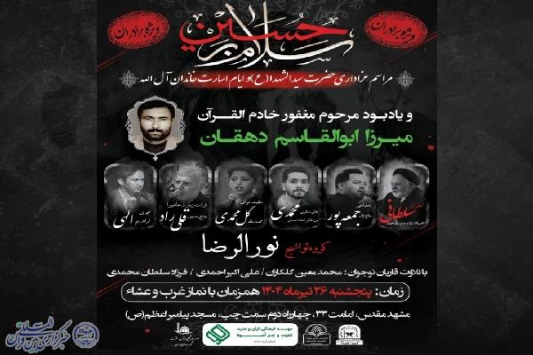 عزاداری حضرت سیدالشهدا در مشهد