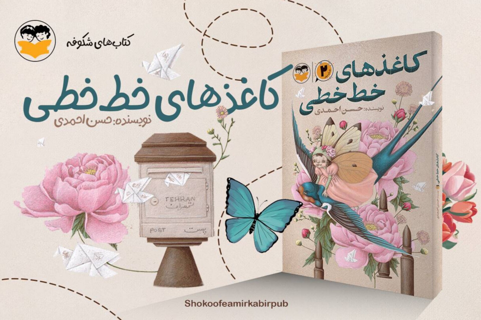 «کاغذهای خط‌خطی» به کتابفروشی‌ها آمد