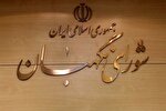 شورای نگهبان؛ فانوس بیداری بر ساحل جمهوریت