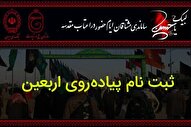چرا زائران اربعین باید در سامانه سماح ثبت‌نام کنند