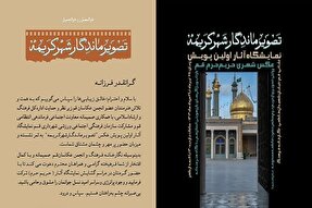 نمایشگاه «تصویر ماندگار شهر کریمه» در قم برپا می‌شود