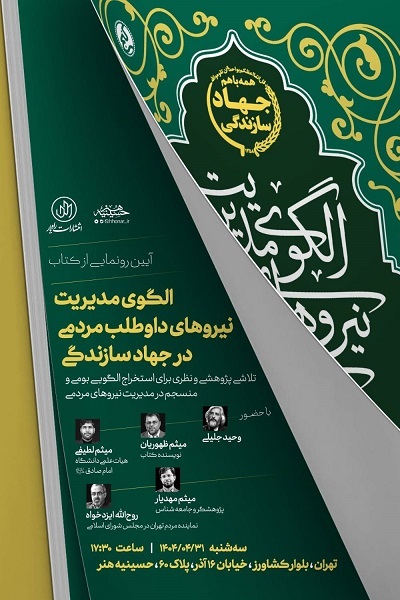 ارسالی/// تلاشی برای بازخوانی یک تجربه تاریخی