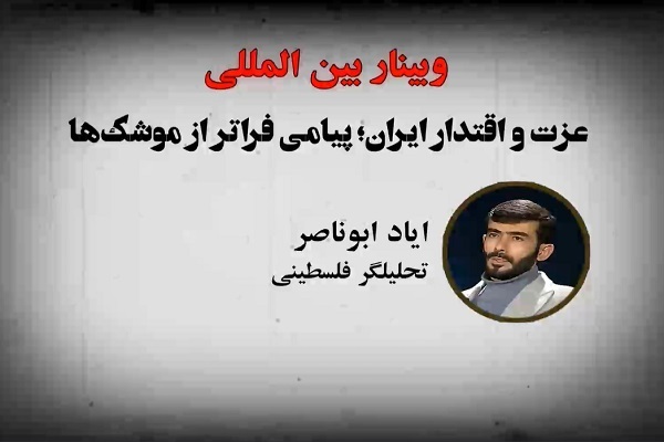 تقویت فرهنگ مقاومت و شکست بازدارندگی اسرائیل؛ ماحصل جنگ تحمیلی علیه ایران + فیلم تقویت فرهنگ مقاومت و شکست بازدارندگی اسرائیل؛ ماحصل جنگ تحمیلی علیه ایران + فیلم