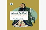 کتاب «فرزانه‌وار زیستن» ترجمه شد