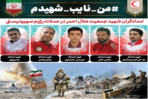 اجرای پویش «من نایب شهیدم» در اربعین 1404