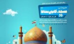 اجرای طرح ملی «مسجد، کانون نشاط» در چهارمحال‌و‌بختیاری