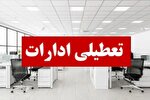 ادارات هرمزگان چهارشنبه تعطیل شد