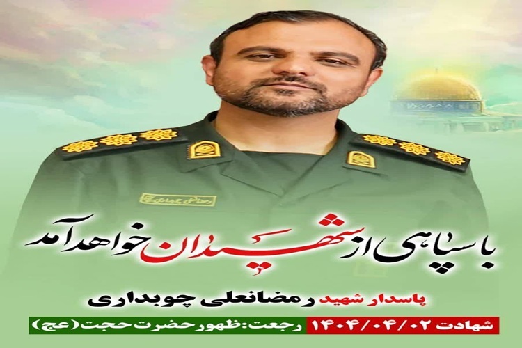 شهید رمضانعلی چوبداری