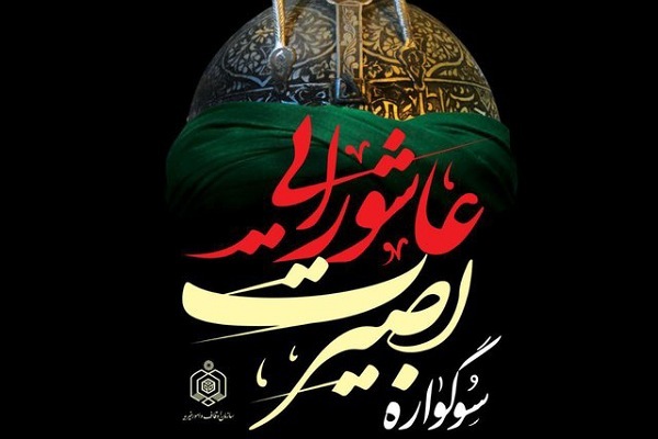 طرح بصیرت عاشورایی