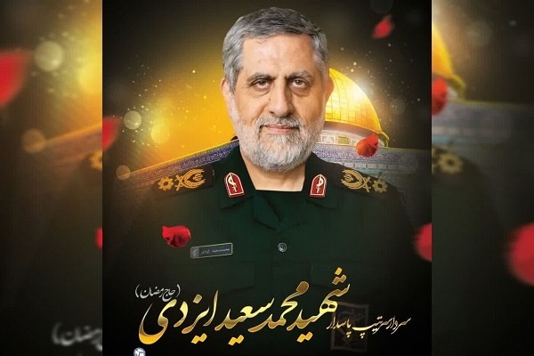 سرلشکر محمدسعید ایزدی شهید شد