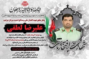 مراسم تشییع پیکر سردار لطفی در ارومیه برگزار می‌شود