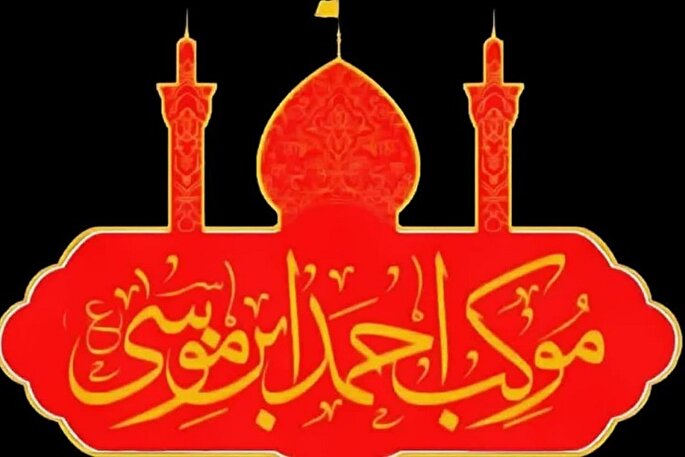 موکب احمدبن موسی(ع) از 17 مرداد آماده خدمت‌ به زائران اربعین است