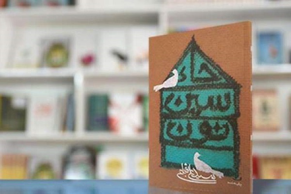 معرفی کتاب «حاء، سین، نون» در نماز جمعه تهران