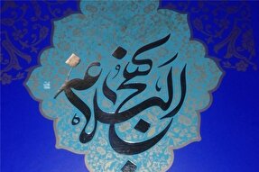 نخستین همایش تخصصی نهج‌البلاغه در قزوین برگزار می‌شود