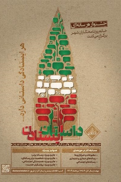 جشنواره «داستان ایستادگی» گام نهادینه سازی گفتمان مقاومت رسانه‌ای است