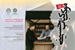 توسعه و تعمیق فرهنگ عاشورایی در موکب «کتاب حسینی» آذربایجان‌غربی
