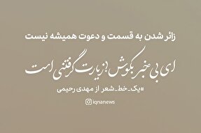 طرح | زیارتِ دعوتی