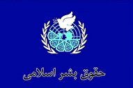 آزمون حقوق بشر اسلامی؛ تعهد به ارزش‌ها یا خطر نمایشی‌شدن