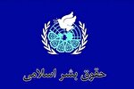 آزمون حقوق بشر اسلامی؛ تعهد به ارزش‌ها یا خطر نمایشی‌شدن