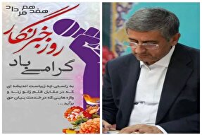 پیام استاندار لرستان به مناسبت روز خبرنگار