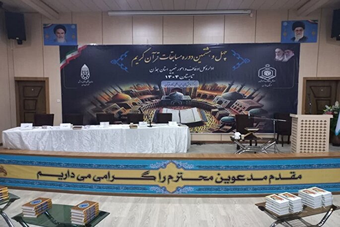 جای خالی مسئولان ارشد همدان در مرحله استانی مسابقات قرآن اوقاف